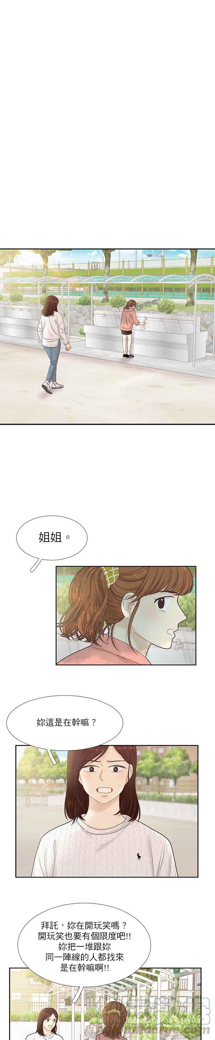 🍱少女的世界 [第二季] 第45话 第25页
