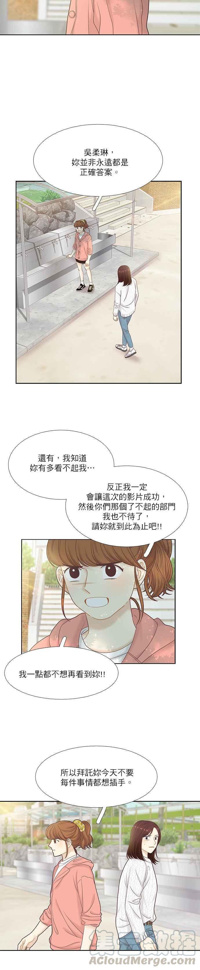 🍱少女的世界 [第二季] 第45话 第27页
