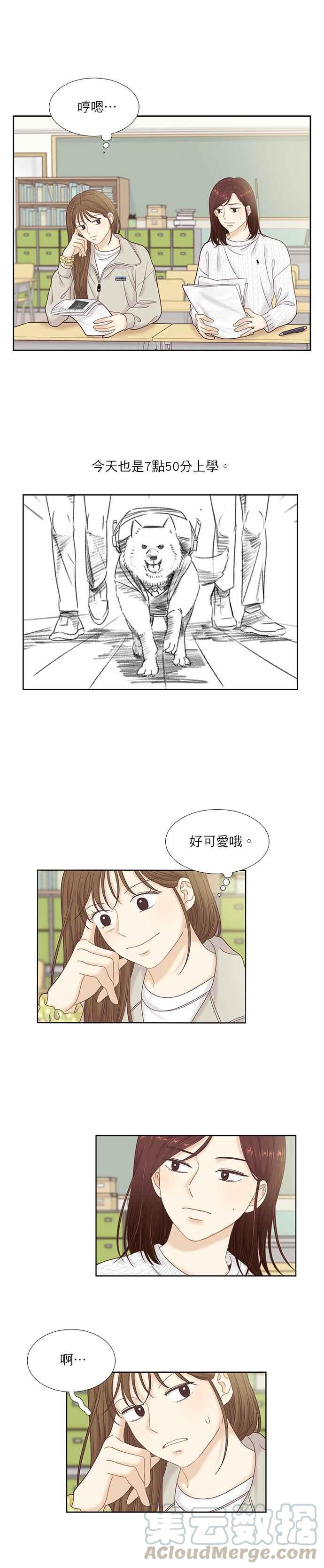 🍱少女的世界 [第二季] 第45话 第3页