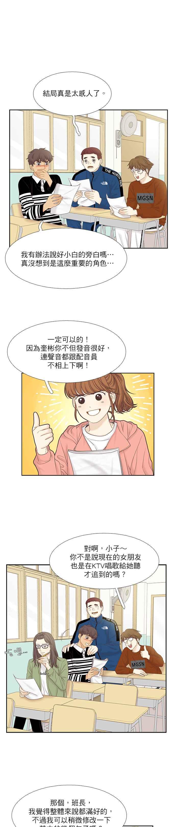 🍱少女的世界 [第二季] 第45话 第4页
