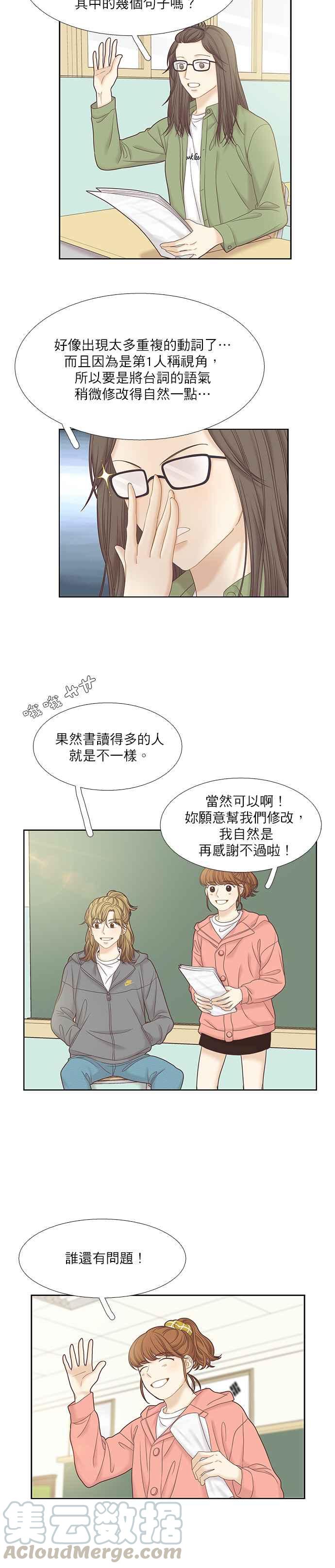 🍱少女的世界 [第二季] 第45话 第5页