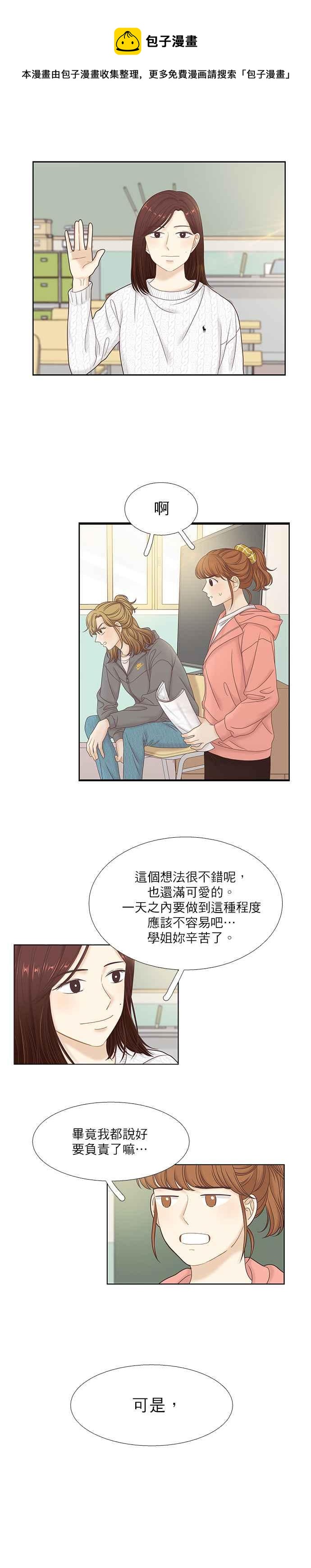 🍱少女的世界 [第二季] 第45话 第6页