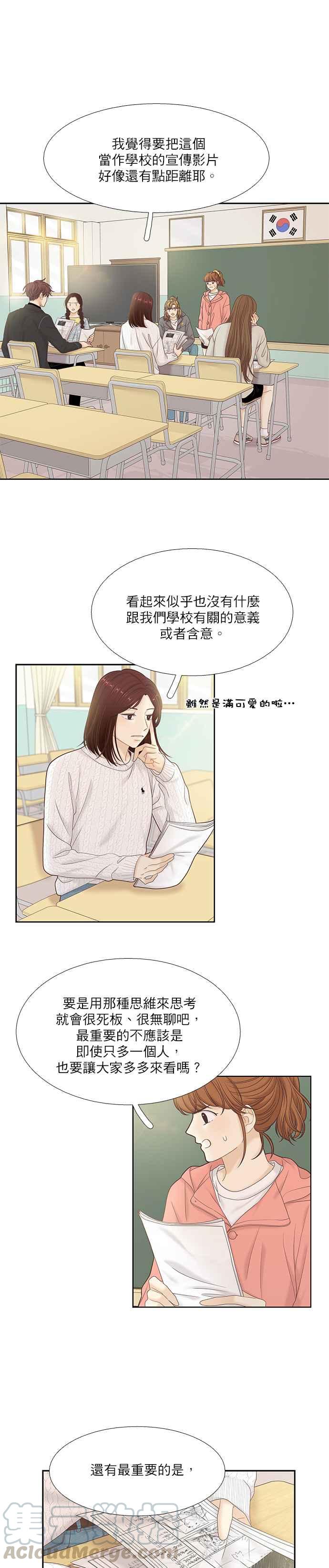 🍱少女的世界 [第二季] 第45话 第7页