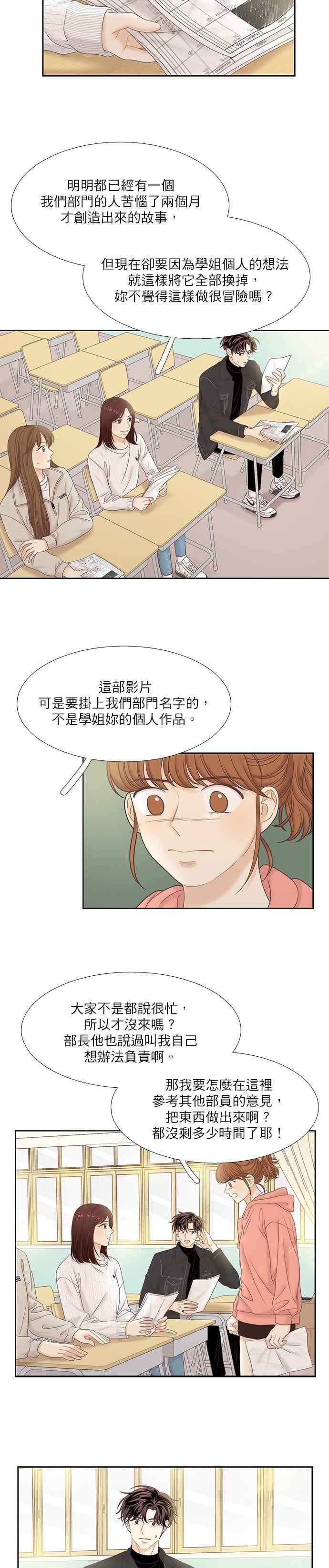 🍱少女的世界 [第二季] 第45话 第8页