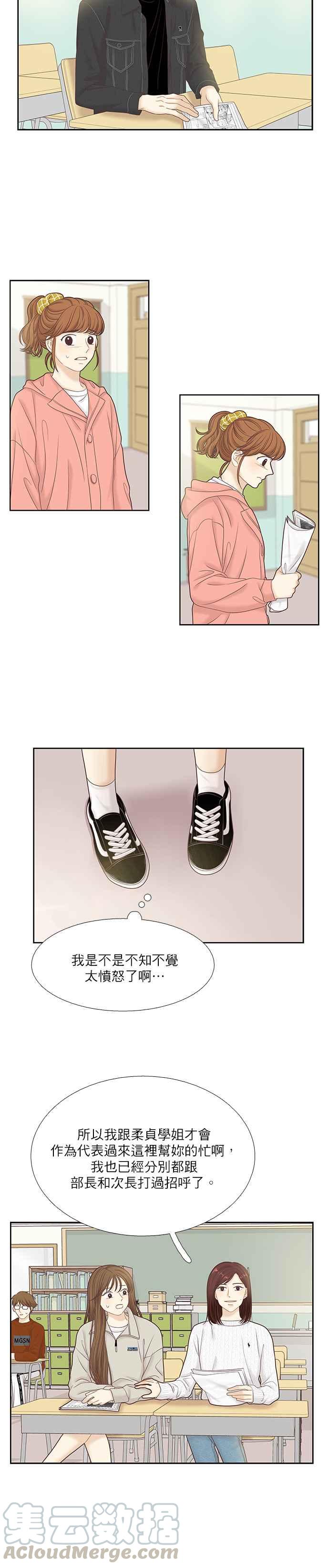 🍱少女的世界 [第二季] 第45话 第9页