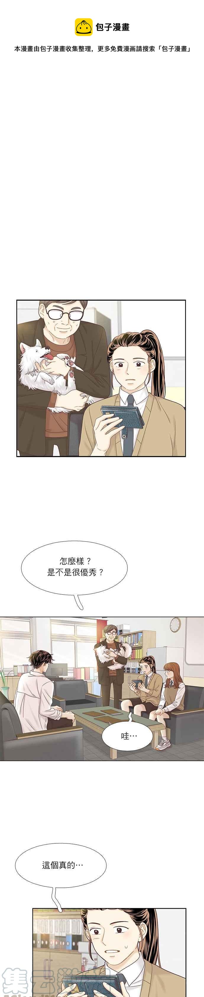 🍱少女的世界 [第二季] 第49话 第1页