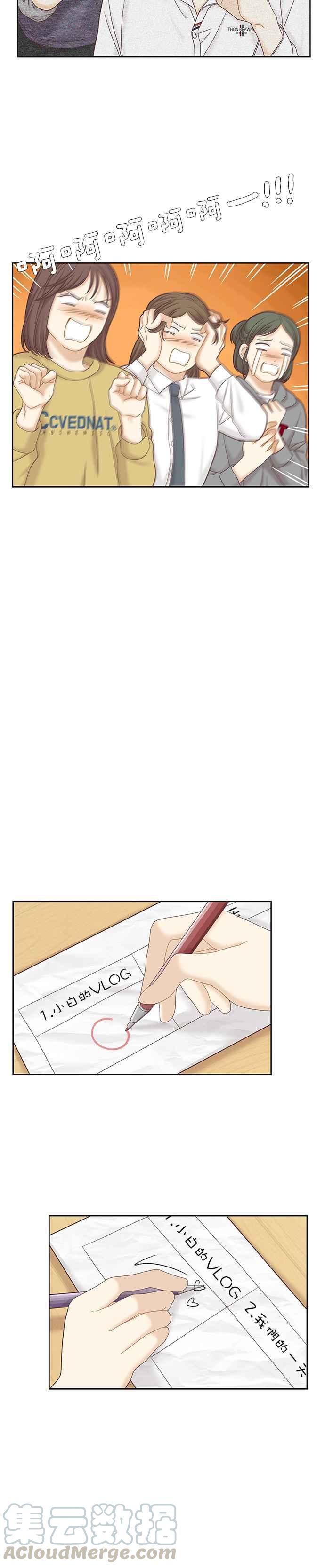 🍱少女的世界 [第二季] 第49话 第11页