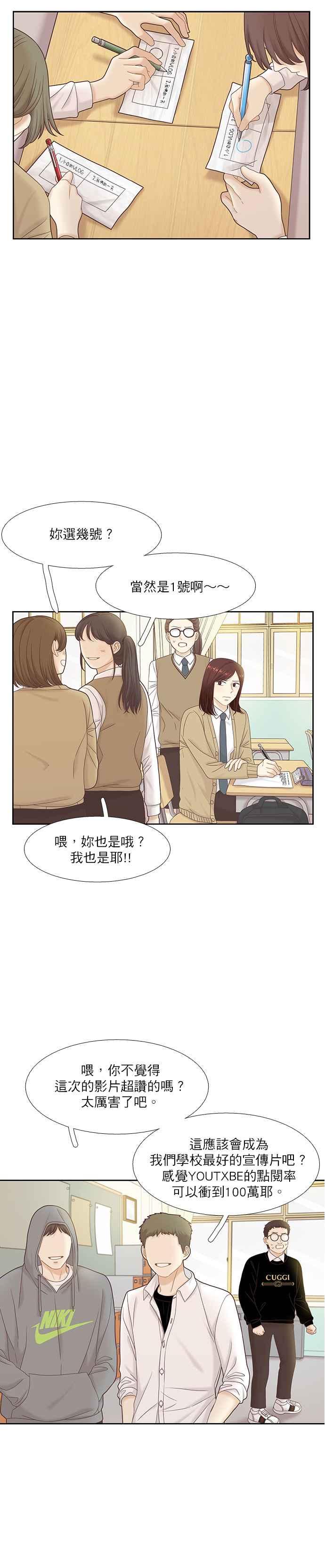 🍱少女的世界 [第二季] 第49话 第12页