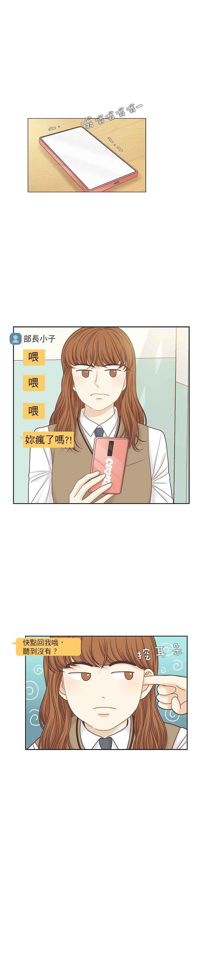 🍱少女的世界 [第二季] 第49话 第16页