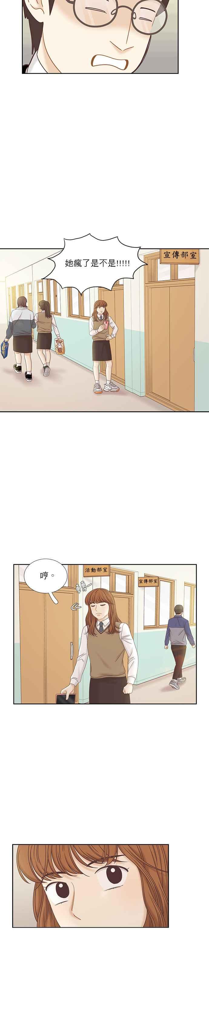 🍱少女的世界 [第二季] 第49话 第18页