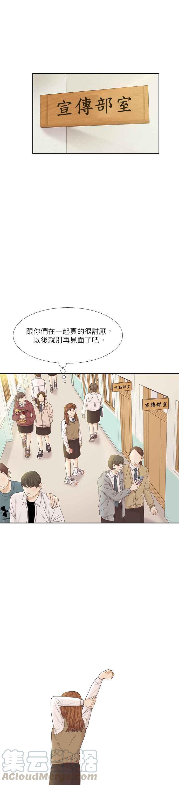 🍱少女的世界 [第二季] 第49话 第19页