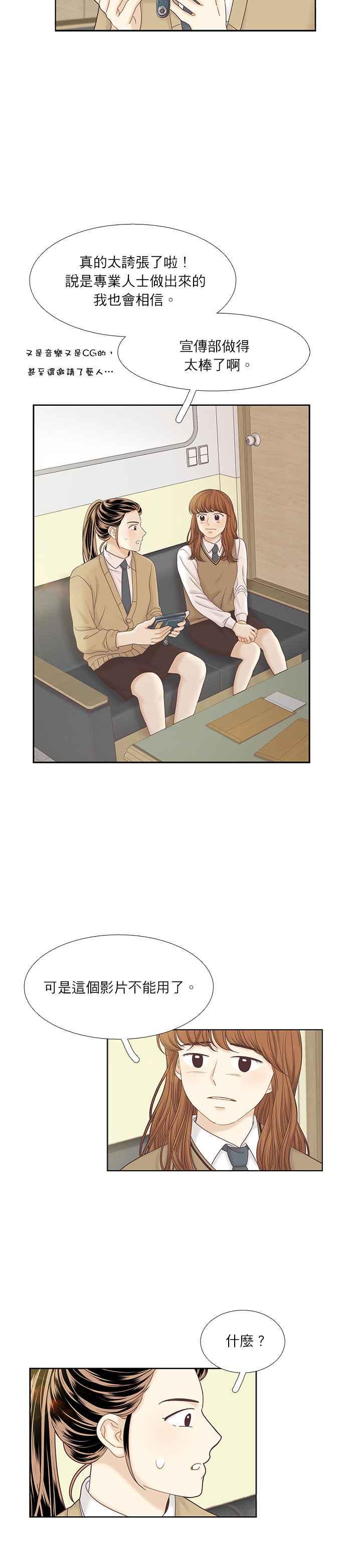 🍱少女的世界 [第二季] 第49话 第2页