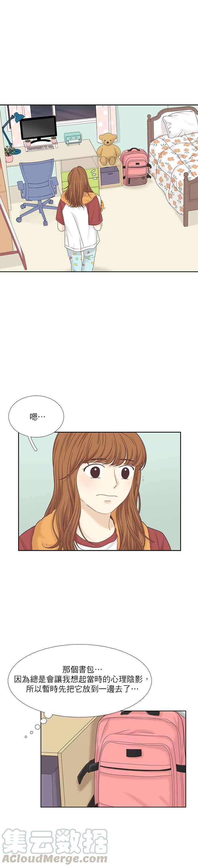 🍱少女的世界 [第二季] 第49话 第21页
