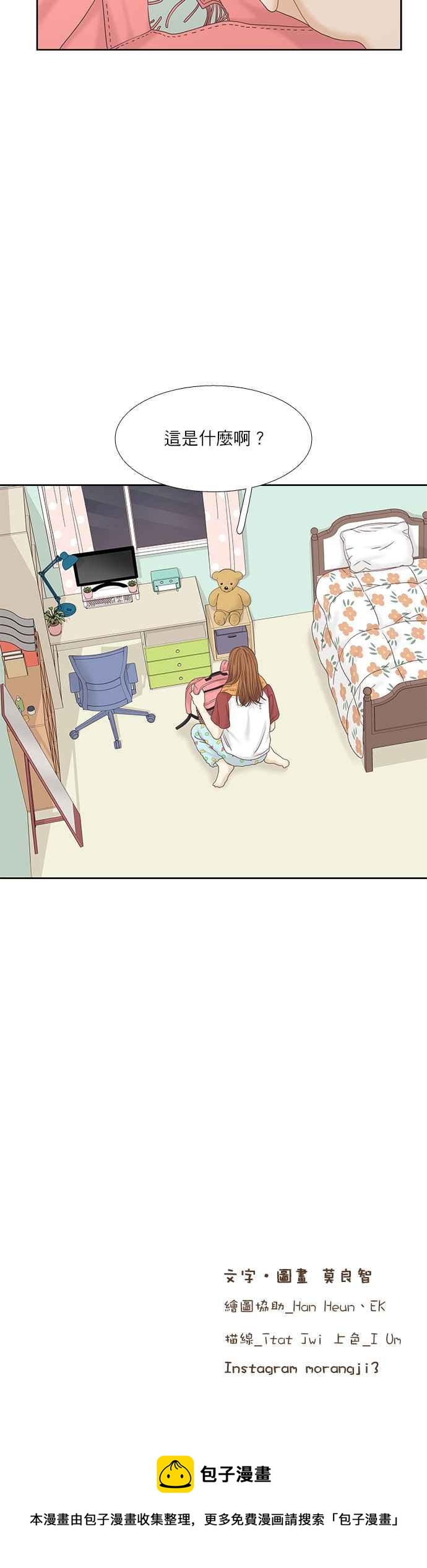 🍱少女的世界 [第二季] 第49话 第24页
