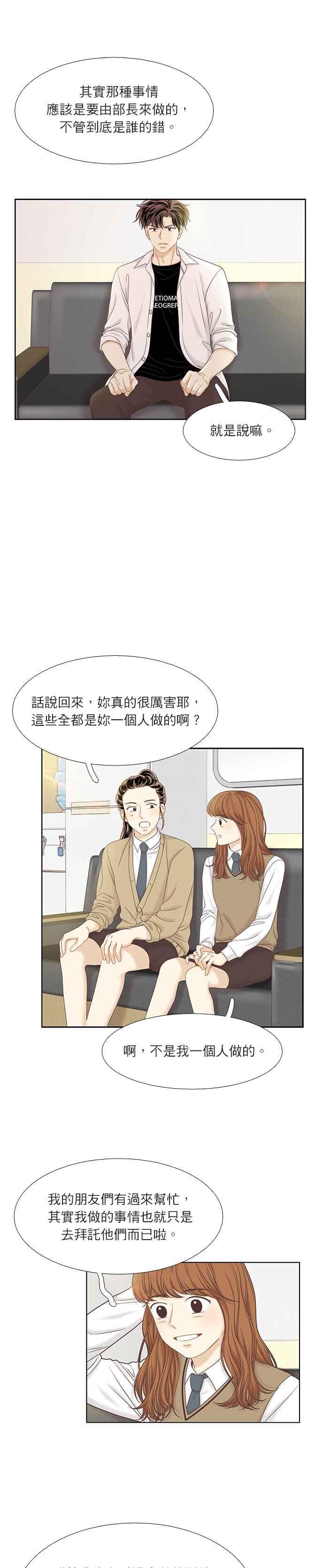 🍱少女的世界 [第二季] 第49话 第4页