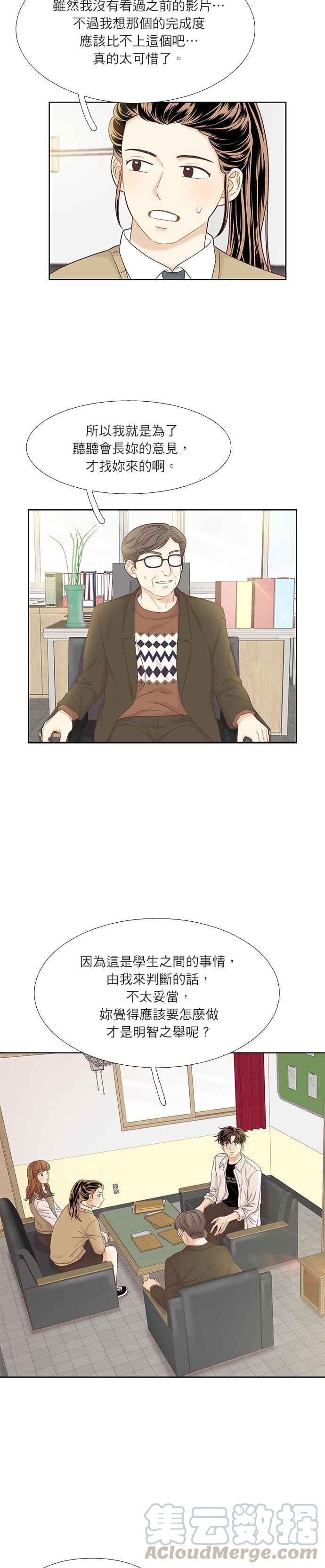 🍱少女的世界 [第二季] 第49话 第5页