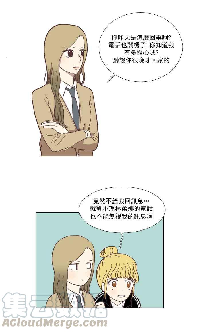 🍱少女的世界 [第28话] 三者对质 (上) 第10页