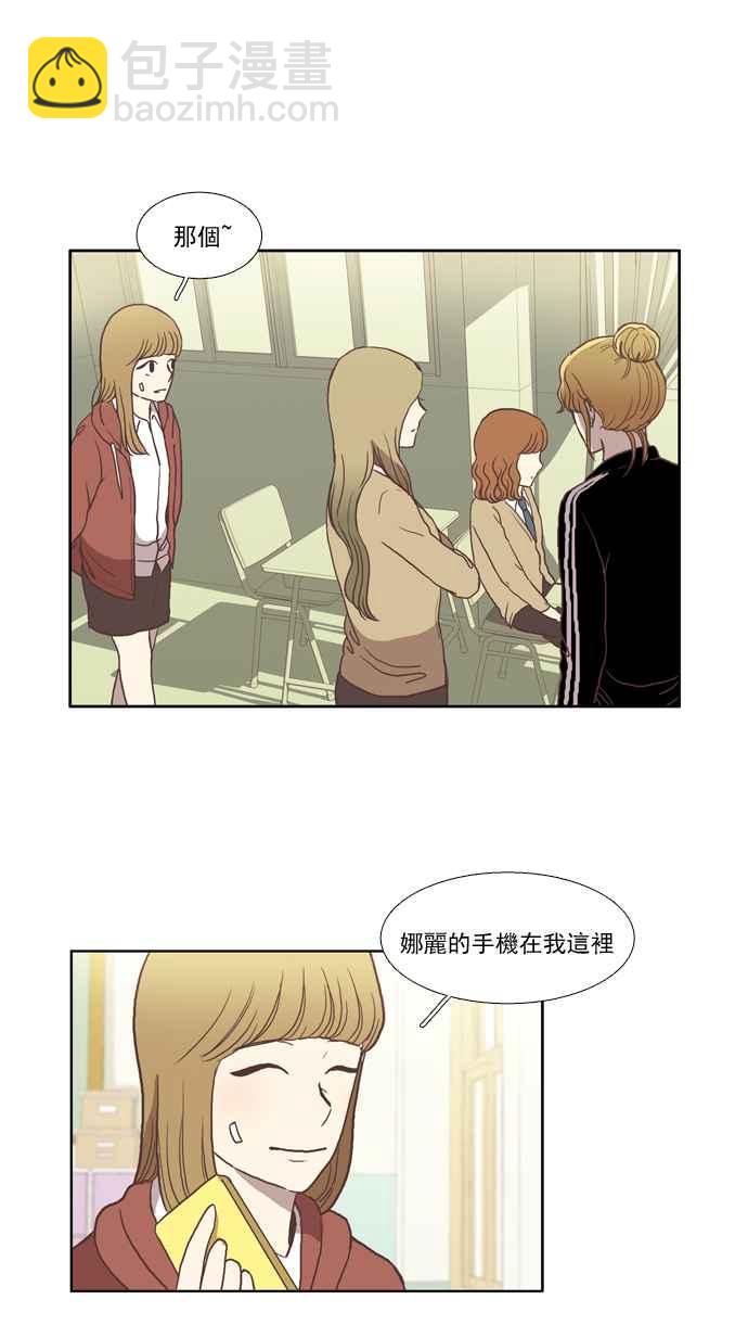 🍱少女的世界 [第28话] 三者对质 (上) 第11页
