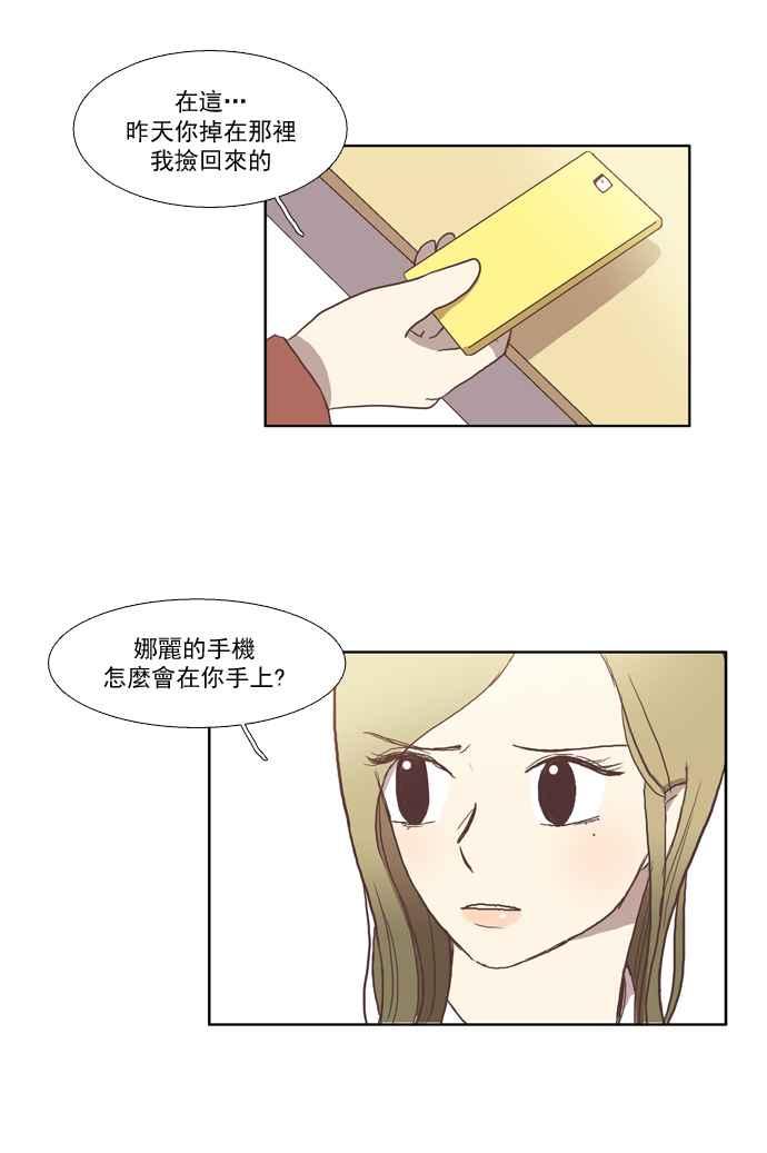 🍱少女的世界 [第28话] 三者对质 (上) 第12页