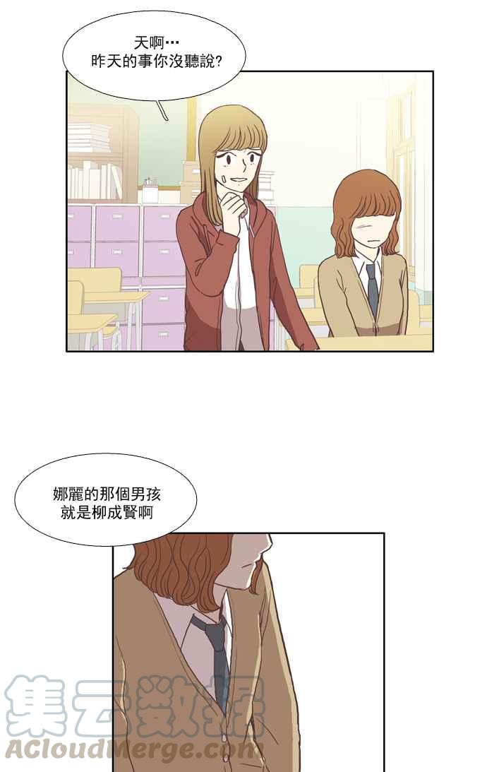 🍱少女的世界 [第28话] 三者对质 (上) 第13页