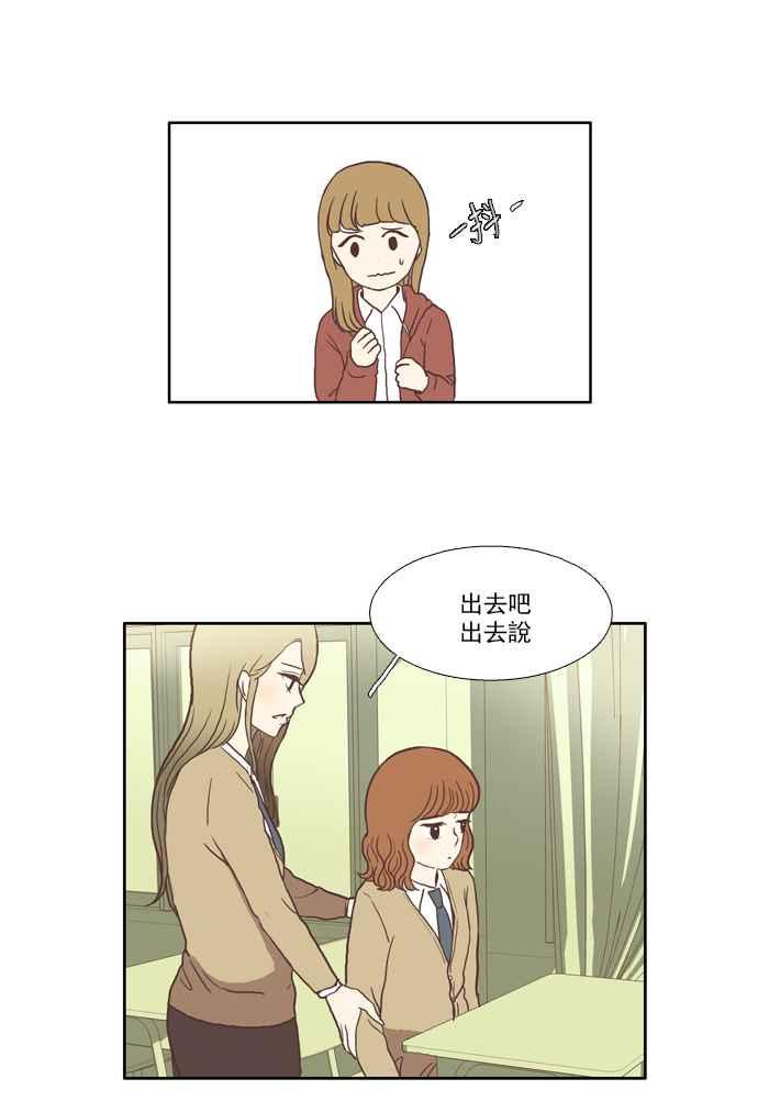 🍱少女的世界 [第28话] 三者对质 (上) 第18页