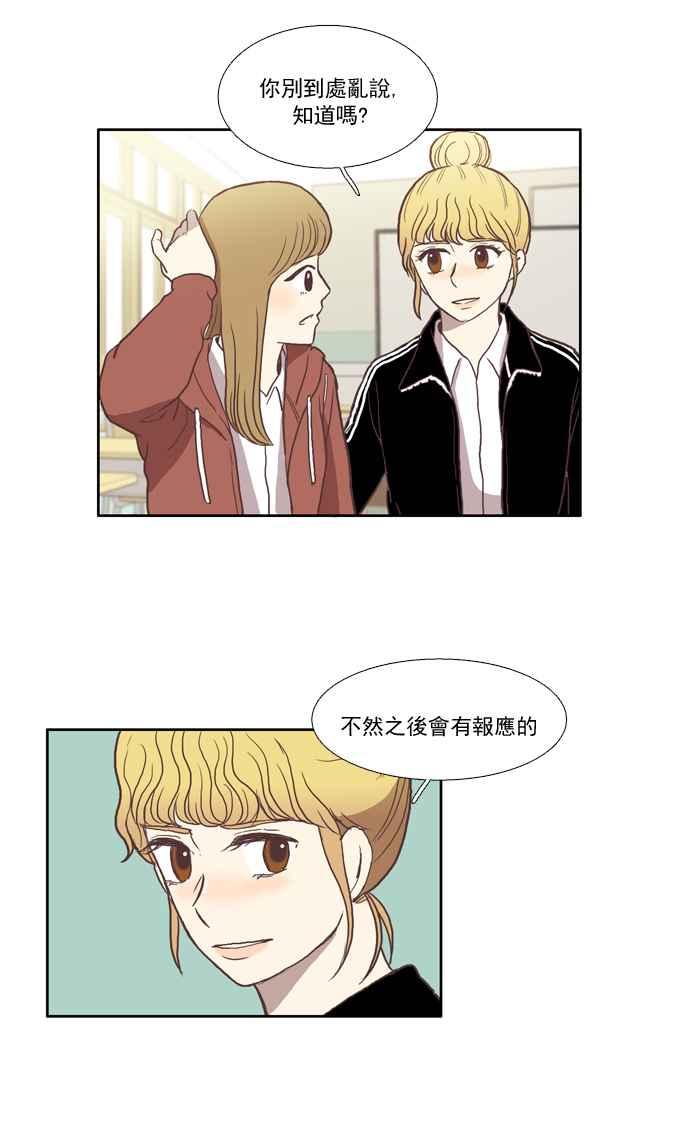 🍱少女的世界 [第28话] 三者对质 (上) 第21页