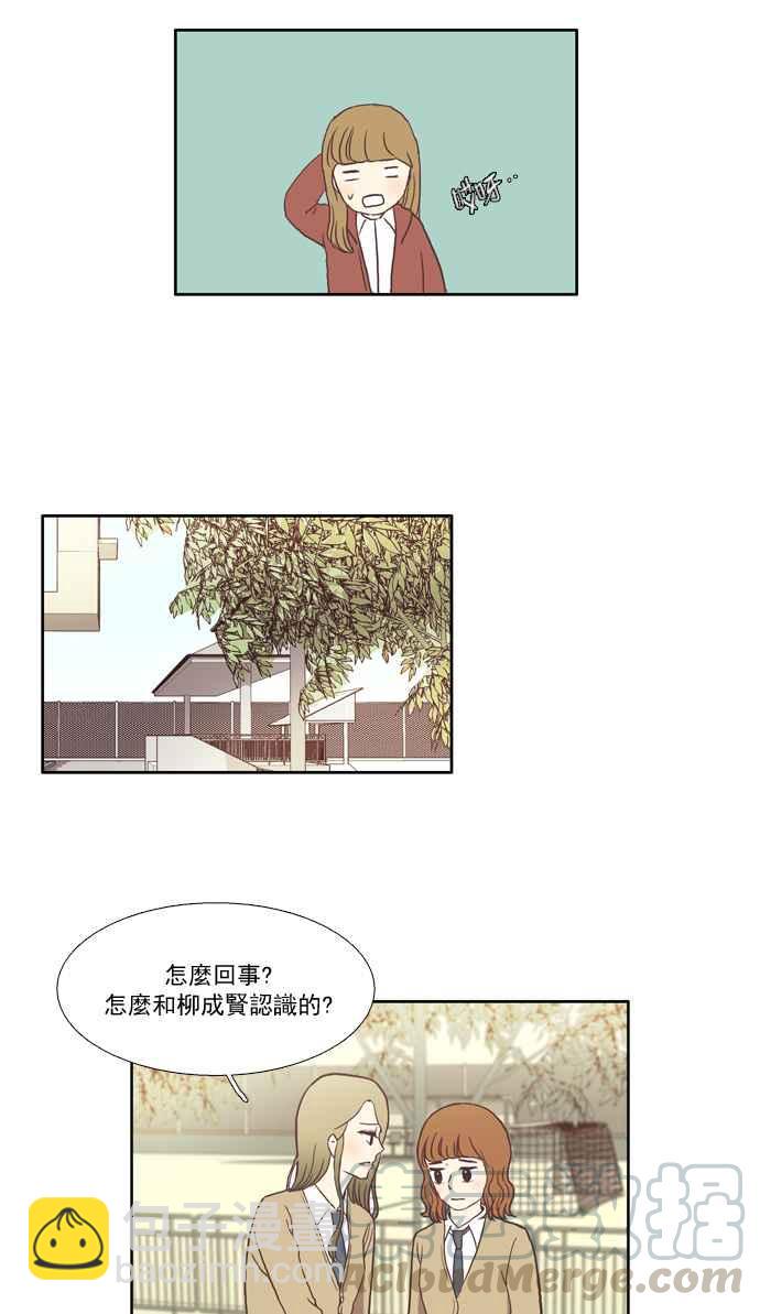 🍱少女的世界 [第28话] 三者对质 (上) 第22页