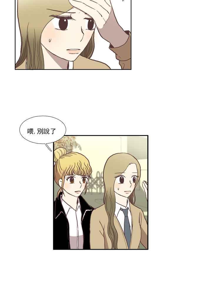 🍱少女的世界 [第28话] 三者对质 (上) 第24页