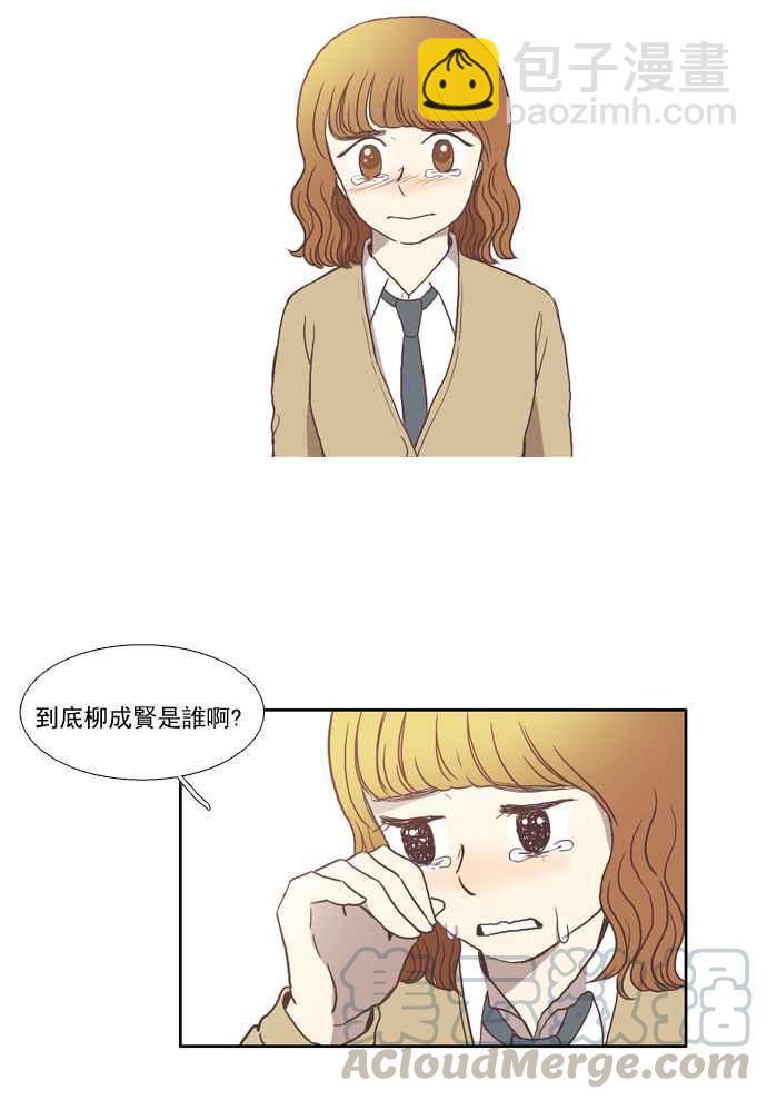 🍱少女的世界 [第28话] 三者对质 (上) 第25页