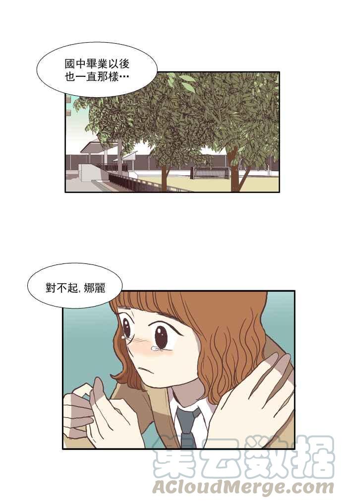 🍱少女的世界 [第28话] 三者对质 (上) 第28页