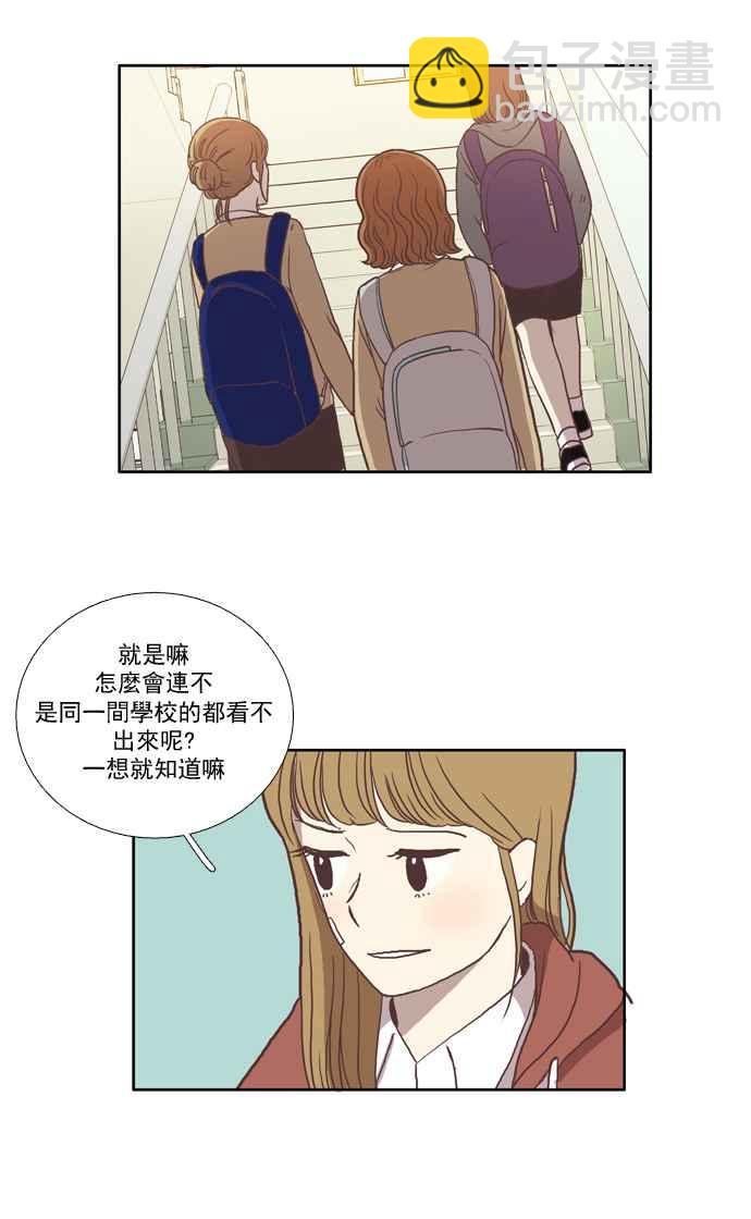 🍱少女的世界 [第28话] 三者对质 (上) 第3页