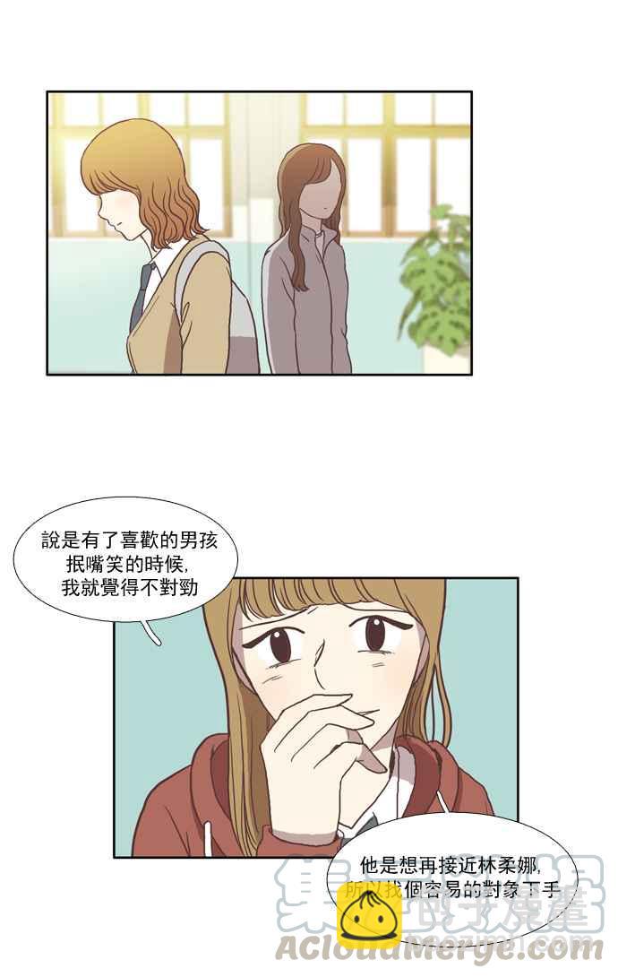 🍱少女的世界 [第28话] 三者对质 (上) 第4页