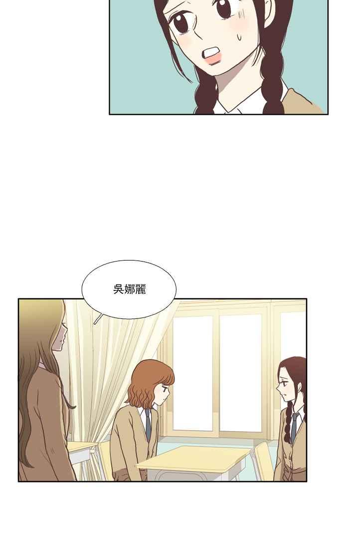 🍱少女的世界 [第28话] 三者对质 (上) 第9页