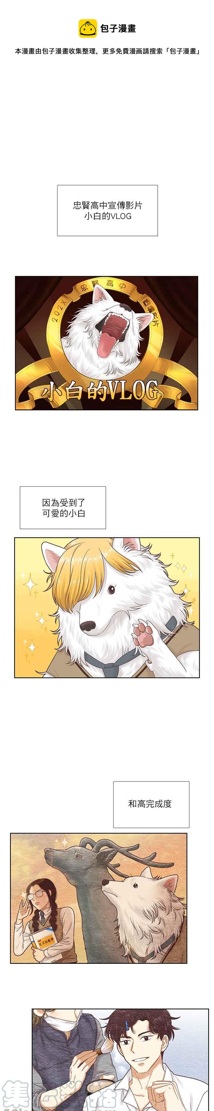 🍱少女的世界 [第二季] 第57话 第1页