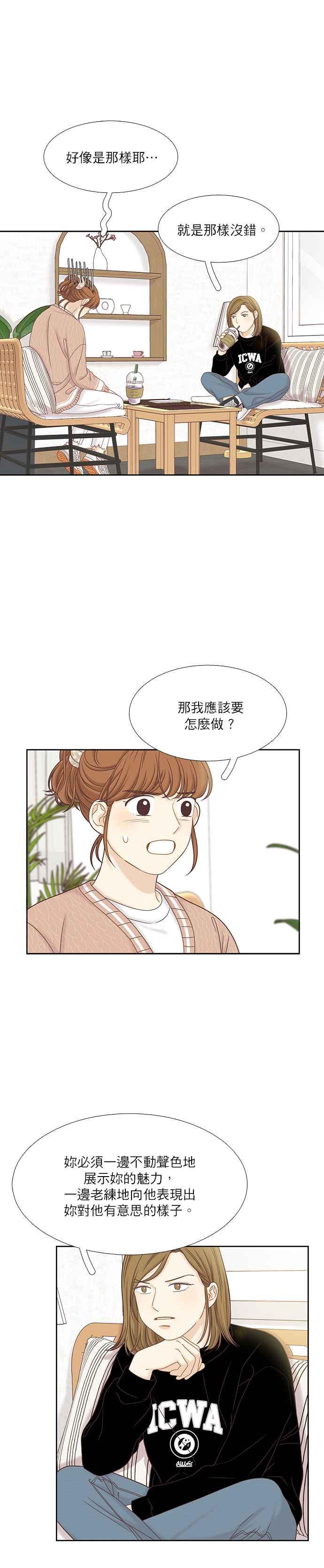 🍱少女的世界 [第二季] 第57话 第10页