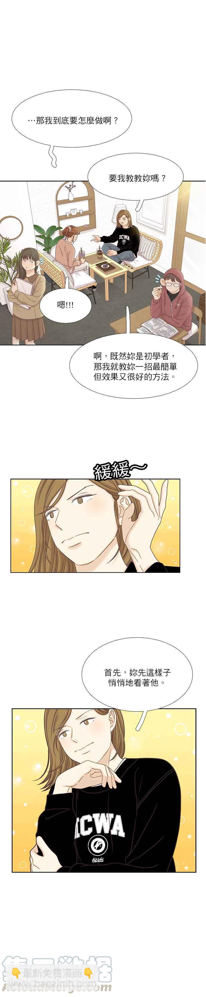 🍱少女的世界 [第二季] 第57话 第11页