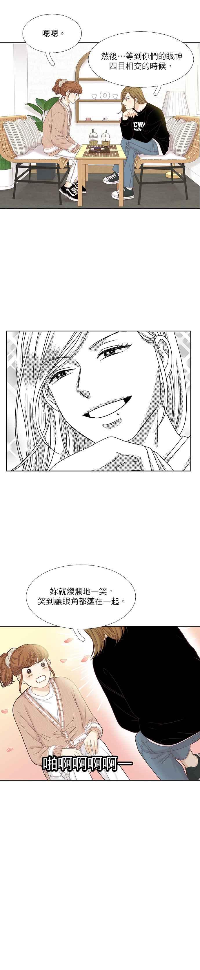 🍱少女的世界 [第二季] 第57话 第12页