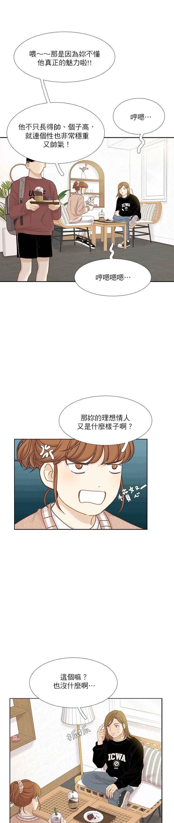 🍱少女的世界 [第二季] 第57话 第16页