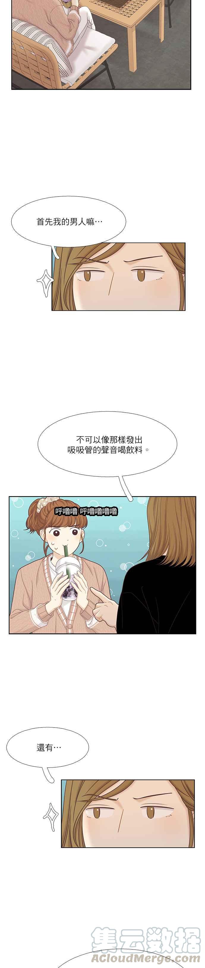 🍱少女的世界 [第二季] 第57话 第17页