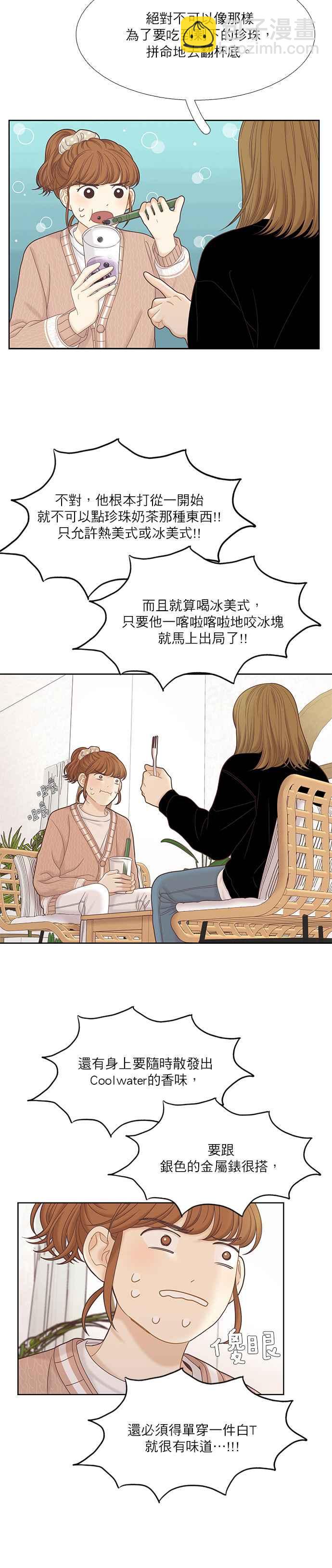🍱少女的世界 [第二季] 第57话 第18页