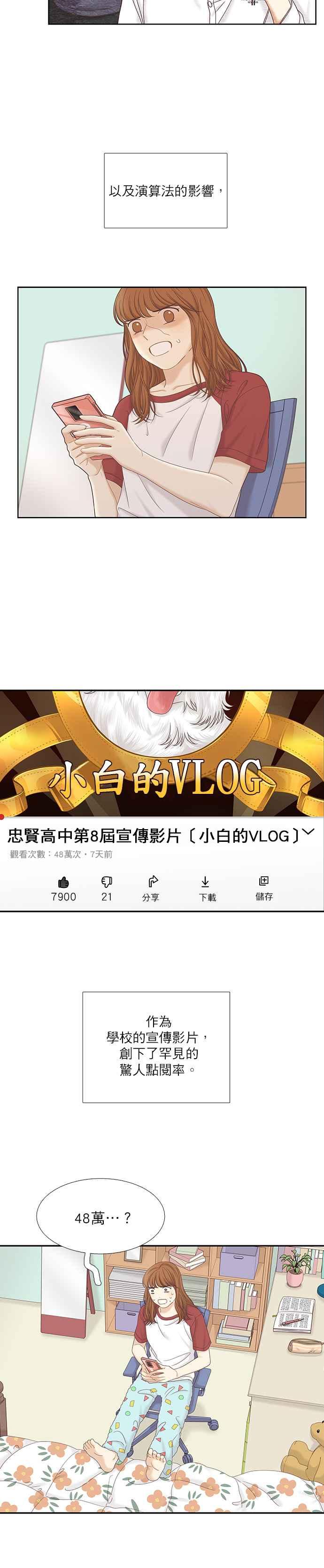🍱少女的世界 [第二季] 第57话 第2页