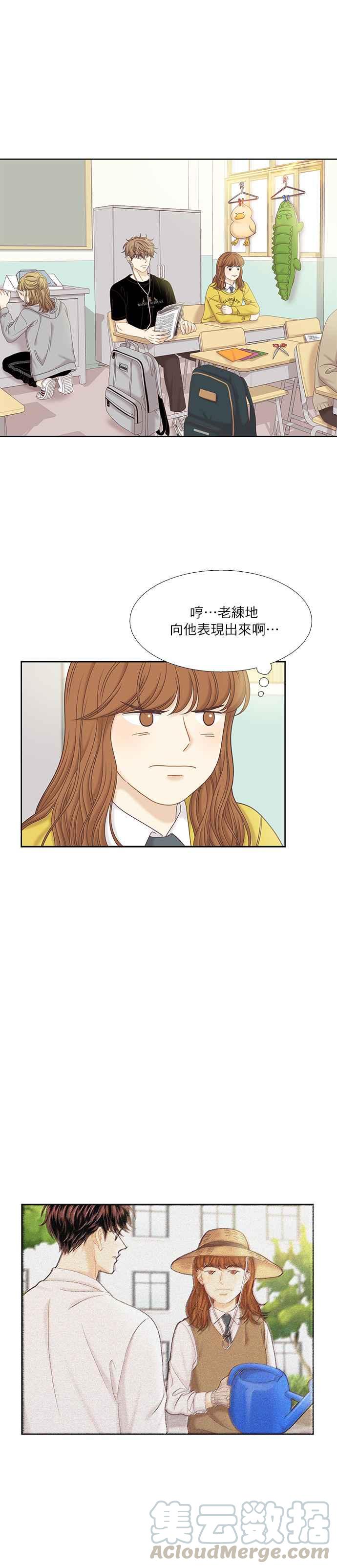 🍱少女的世界 [第二季] 第57话 第25页