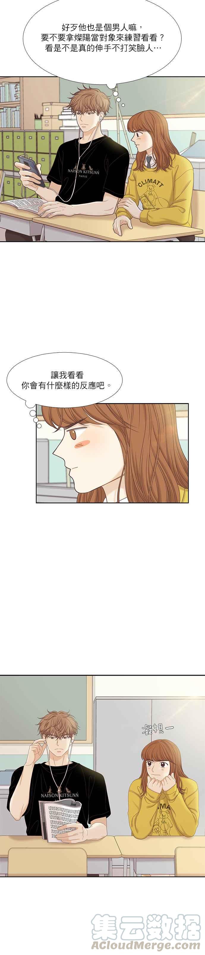 🍱少女的世界 [第二季] 第57话 第27页