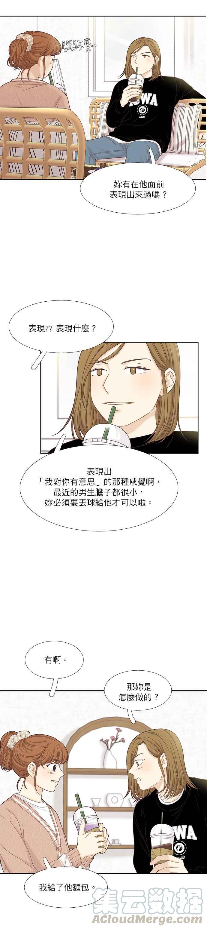 🍱少女的世界 [第二季] 第57话 第7页