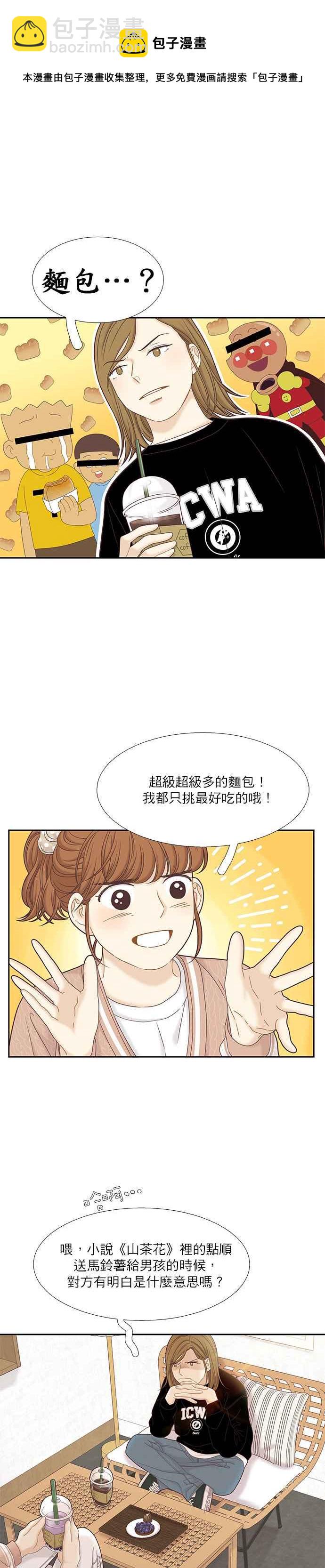🍱少女的世界 [第二季] 第57话 第8页