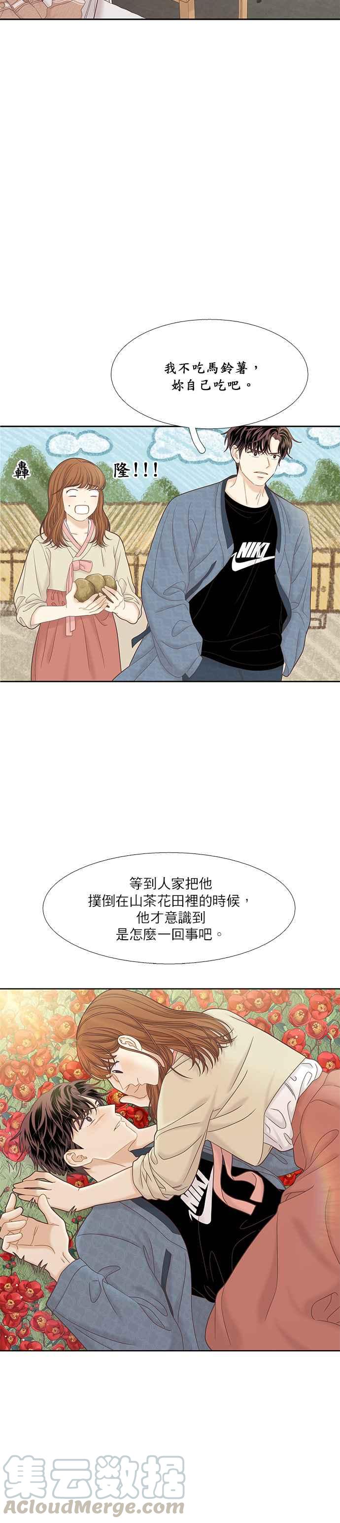 🍱少女的世界 [第二季] 第57话 第9页