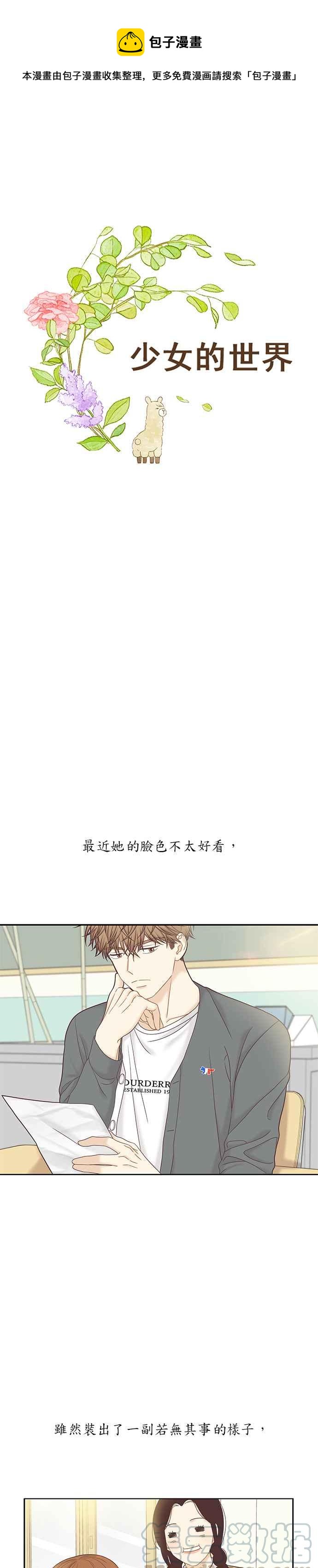 🍱少女的世界 [第二季] 第59话 第1页