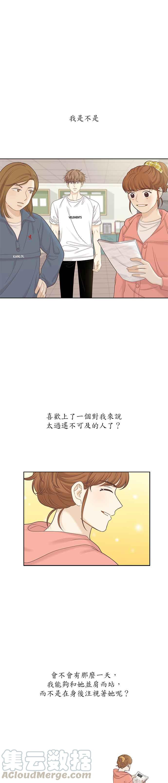 🍱少女的世界 [第二季] 第59话 第13页