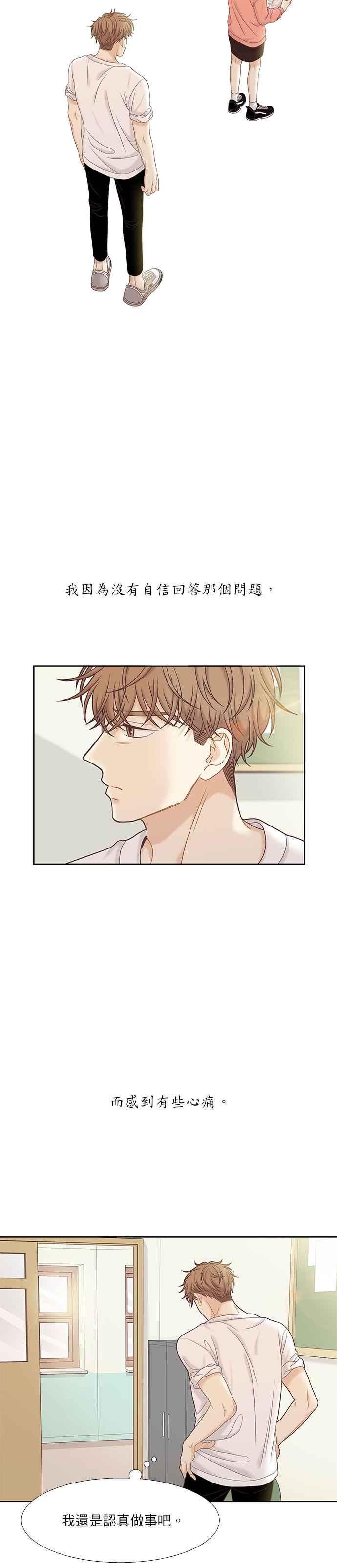 🍱少女的世界 [第二季] 第59话 第14页