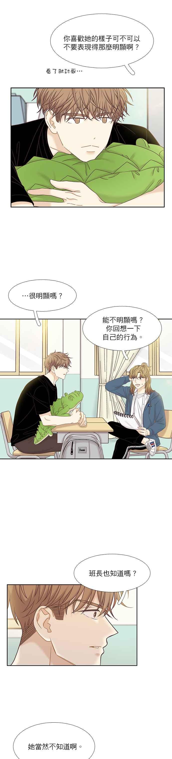 🍱少女的世界 [第二季] 第59话 第17页